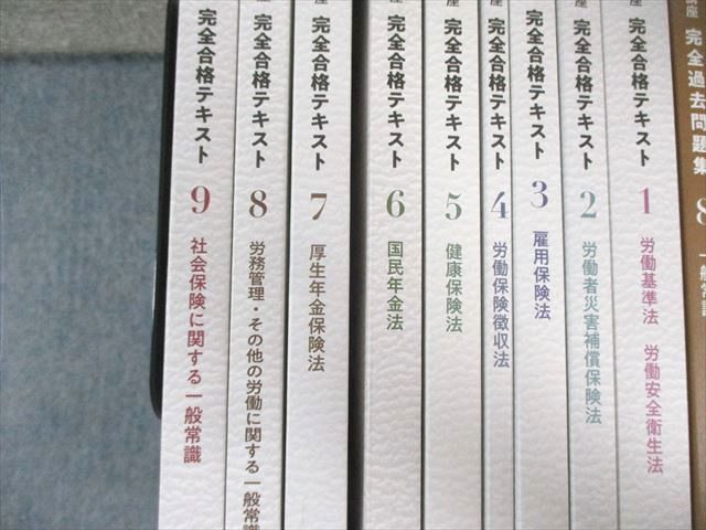 クレアール 社会保険労務士講座 テキスト/完全過去問題集 2025年・2026