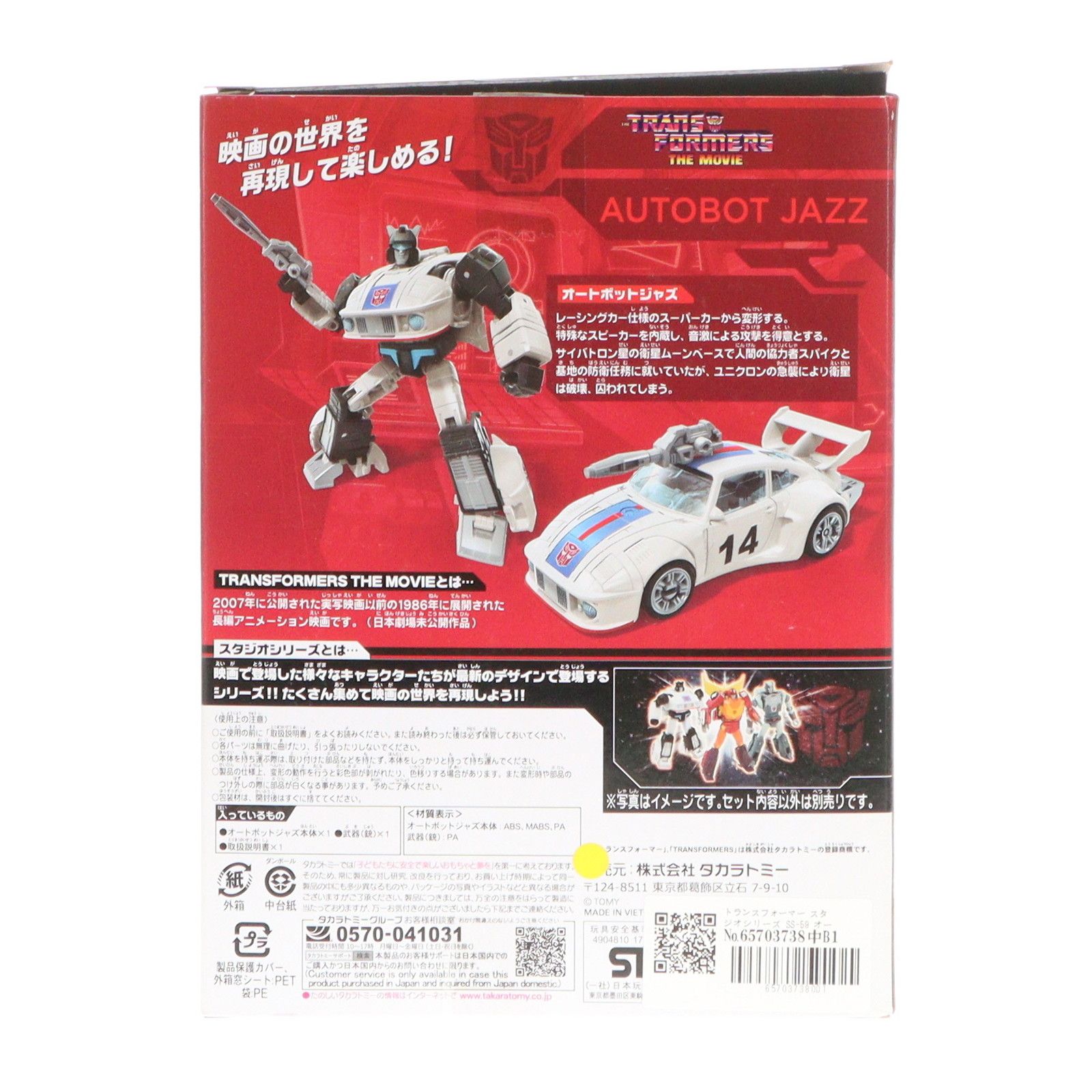 トランスフォーマー スタジオシリーズ SS-59 オートボットジャズ