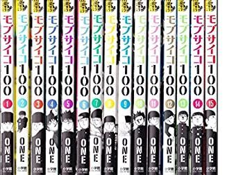 【中古】モブサイコ100 コミック 1-15巻 セット
