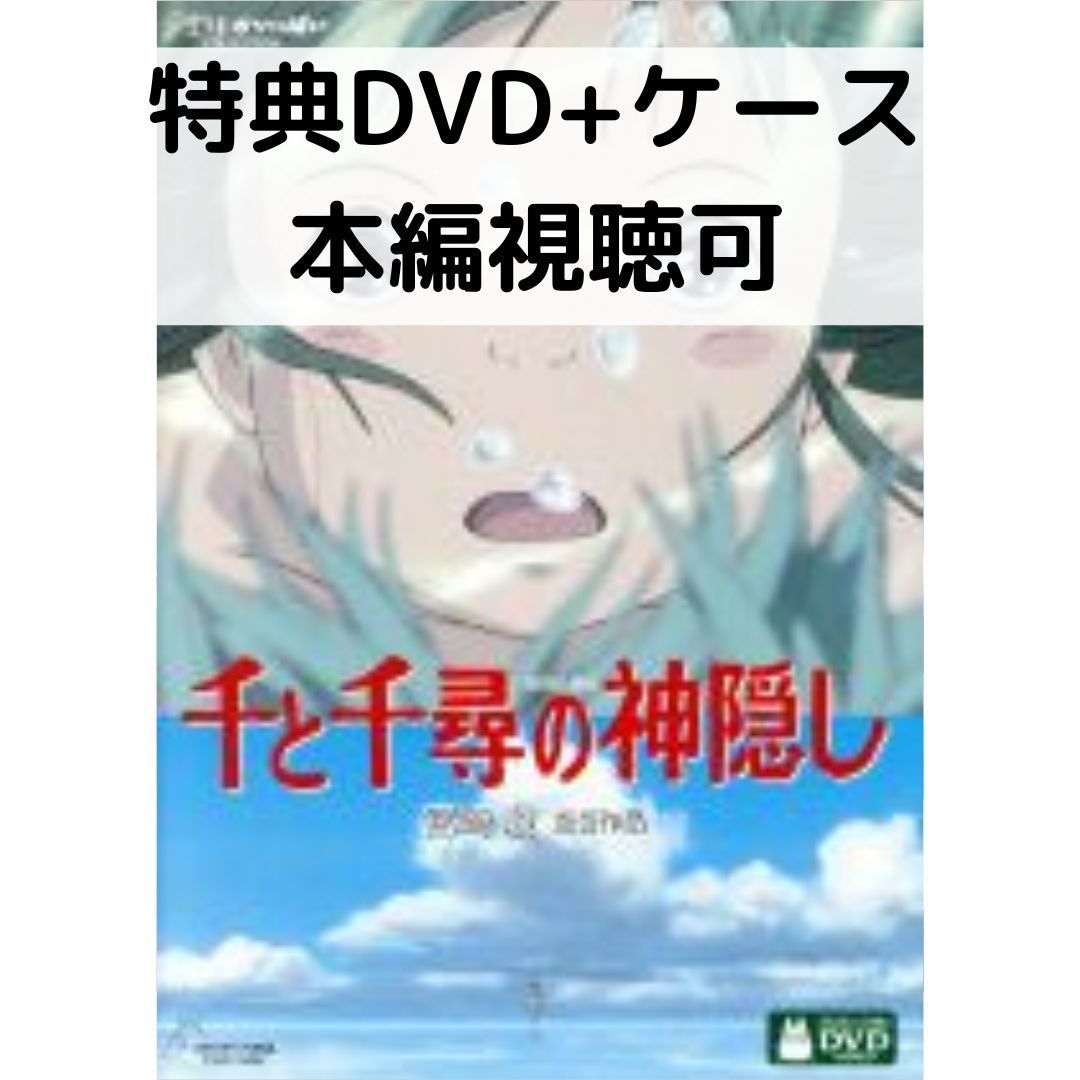 ※【6点/未使用】特典DVD&ケース【※本編視聴可】 ジブリ。。 6点/未使用】特典DVD&ケース【※本編視聴可】 ジブリ。。 - メルカリ