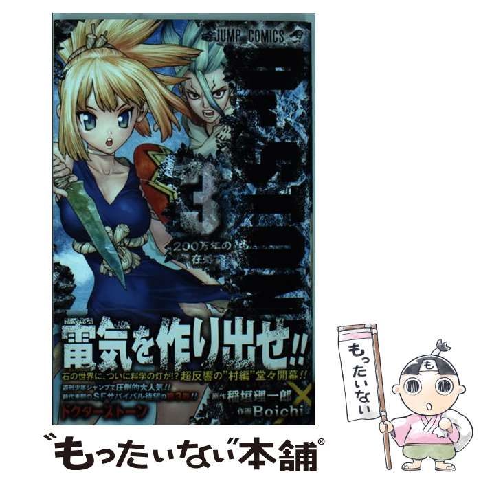ドクターストーン 1-19 Doctor stone漫画1〜19巻 Dr.STONE 19