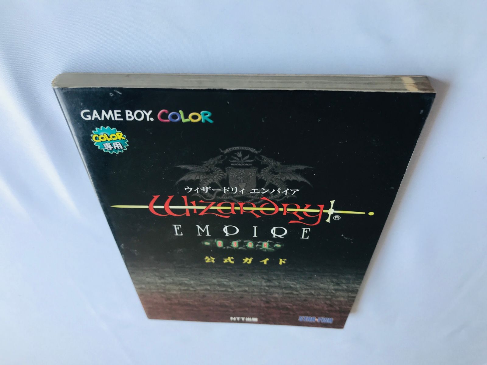 ウィザードリィ エンパイア 公式ガイド　攻略本　GBC ウィザードリィ エンパイア 公式ガイド 攻略本 GBC Wizardry Empire