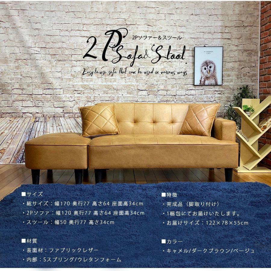ソファ 2人掛け スツール付き 2Pソファ ファブリックレザー