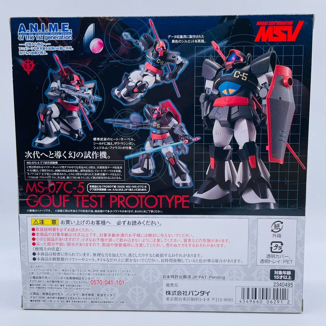 ROBOT魂 ver. A.N.I.M.E.グフ試作実験機 MSV※開封品