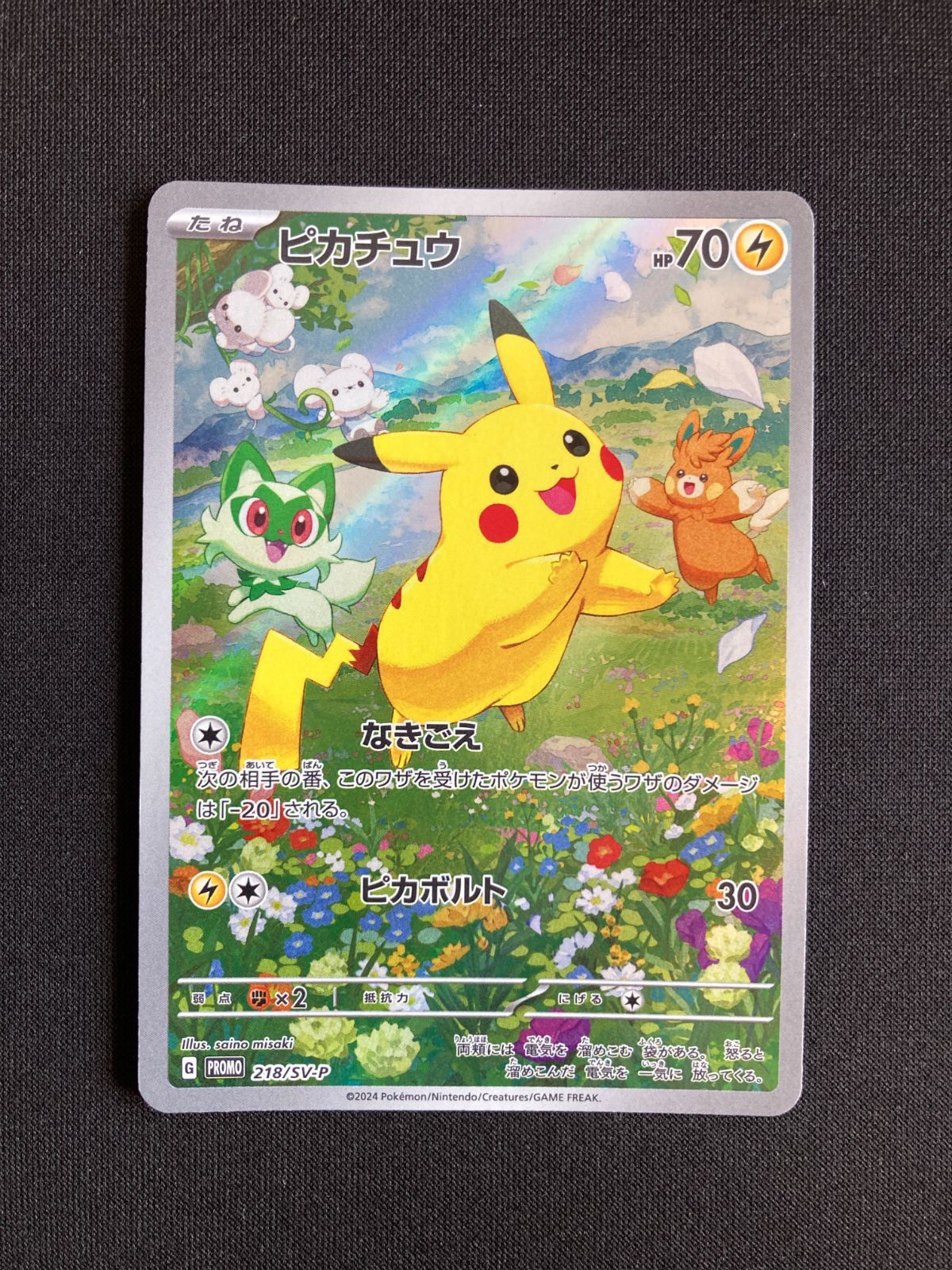 ピカチュウ PROMO SV-Pプロモカード 2種 合計20枚 ②ポケモンカード ピカチュウ プロモ 218/SV-P Pikachu PROMO