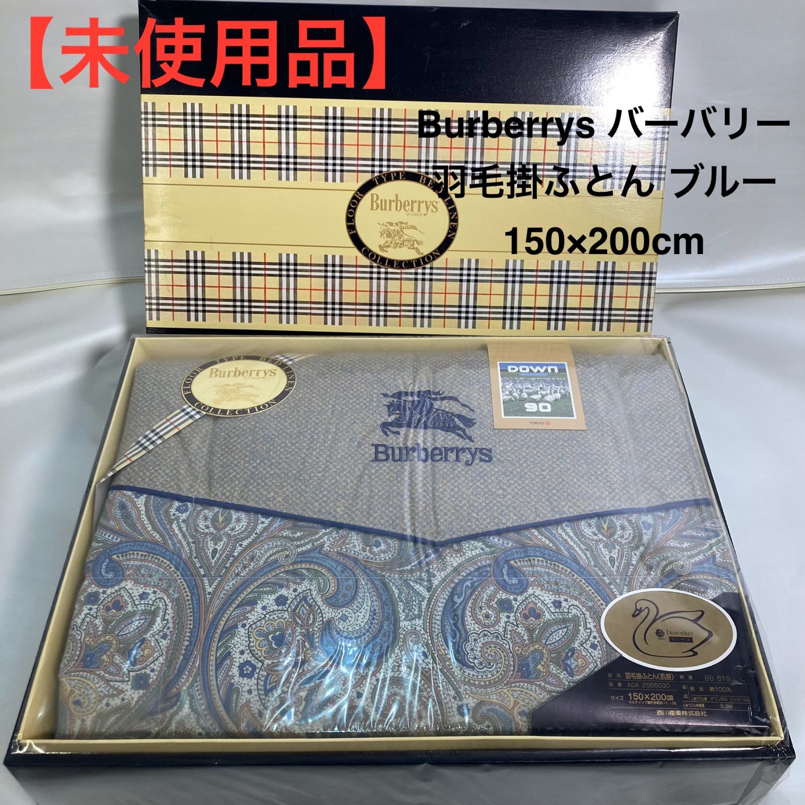 新品未使用Burberrys ダウンケット 150×200cm羽毛掛け布団 寝具 未使用品2点おまとめ 未使用 Burberrys バーバリー 羽毛掛ふとん