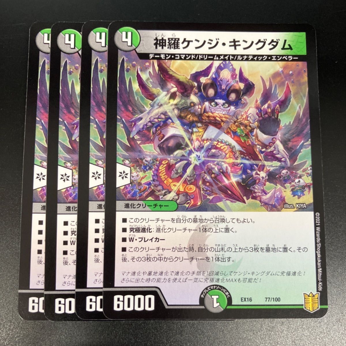 4枚セット】デュエルマスターズ DMEX16 77/100 神羅ケンジ