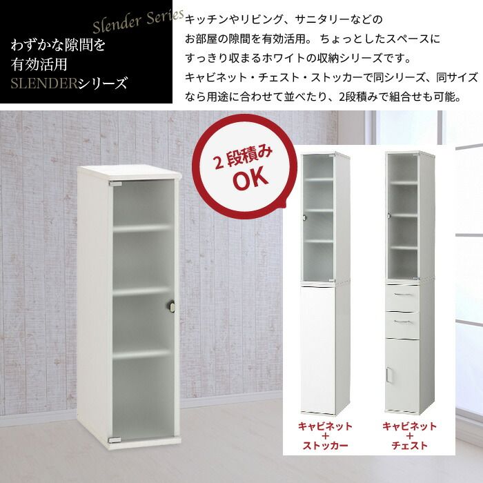 げ すきま収納 25cm キッチン 収納 食器棚 隙間収納 収納棚 棚 ラック すき間 ガラス扉 扉収納 キャビネット すき間ラック スリムラック ホワイト おしゃれ 新生活 一人暮らし