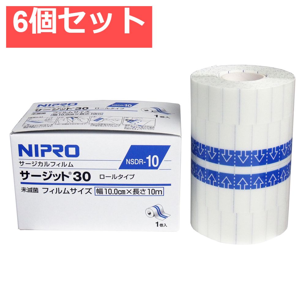 ニプロ 防水フィルムロールタイプ サージットロールタイプ 業務用 10cm×10m 6個セット