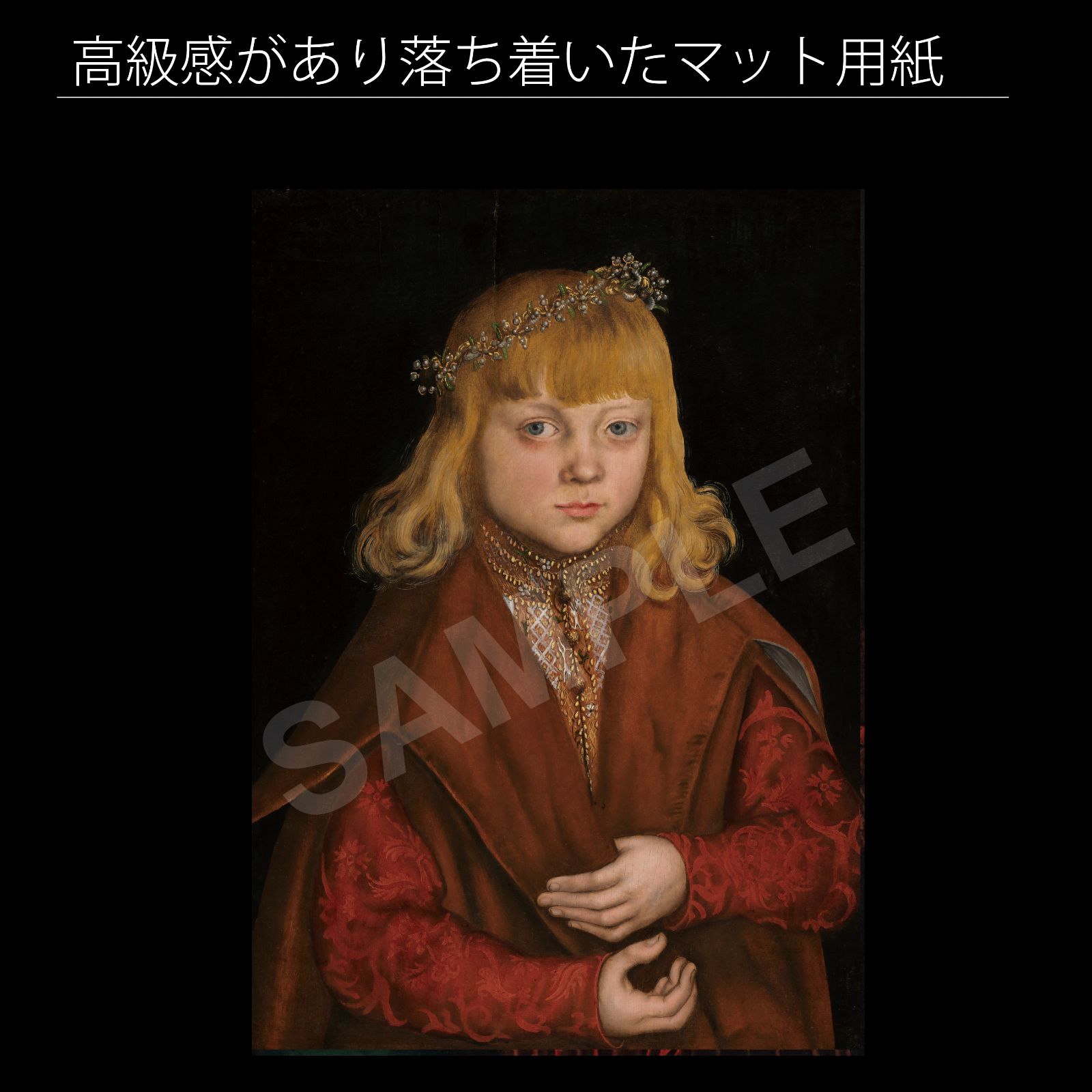 ルーカス・クラナッハ（Lucas Cranach der Altere）『ザクセン王子の 