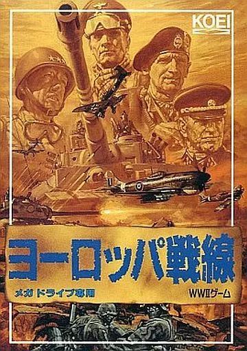 メガドライブソフト中古動作品「ヨーロッパ戦線」の出品です。 Yahoo!オークション - 動作良好 メガドライブ ソフト ヨーロッパ