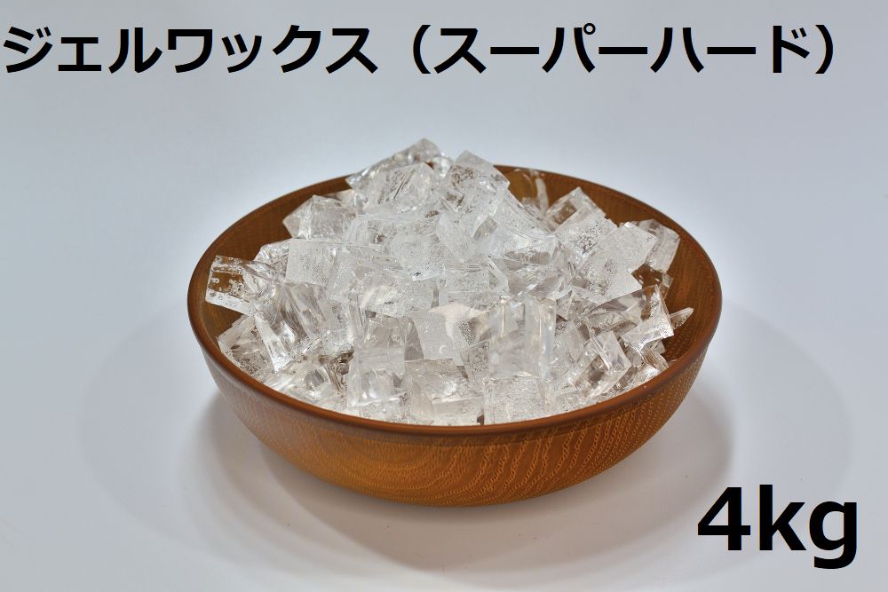 ジェルワックス(スーパーハード) 　4kg
