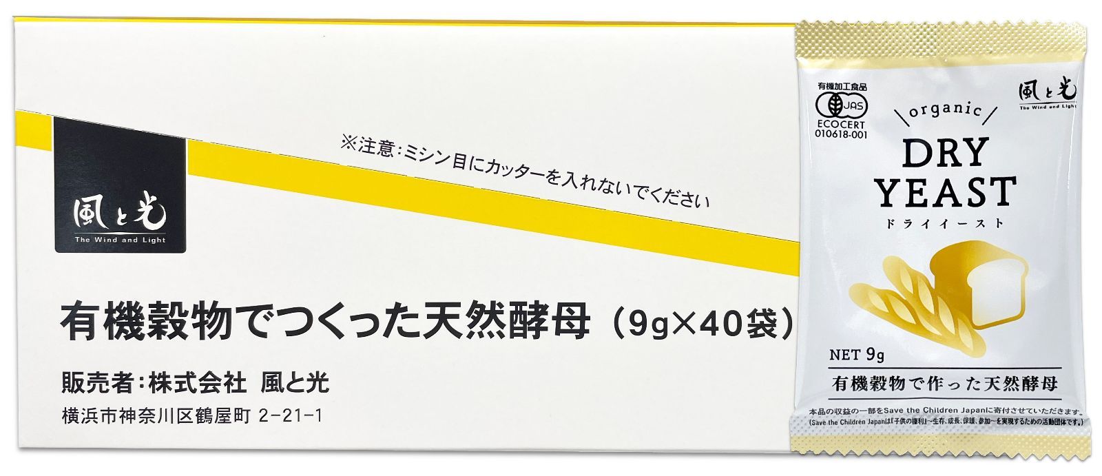 【クール便】無添加 有機穀物で作った天然酵母（ドライイースト）9g 風と光 有機JAS認定の天然酵母（40袋）