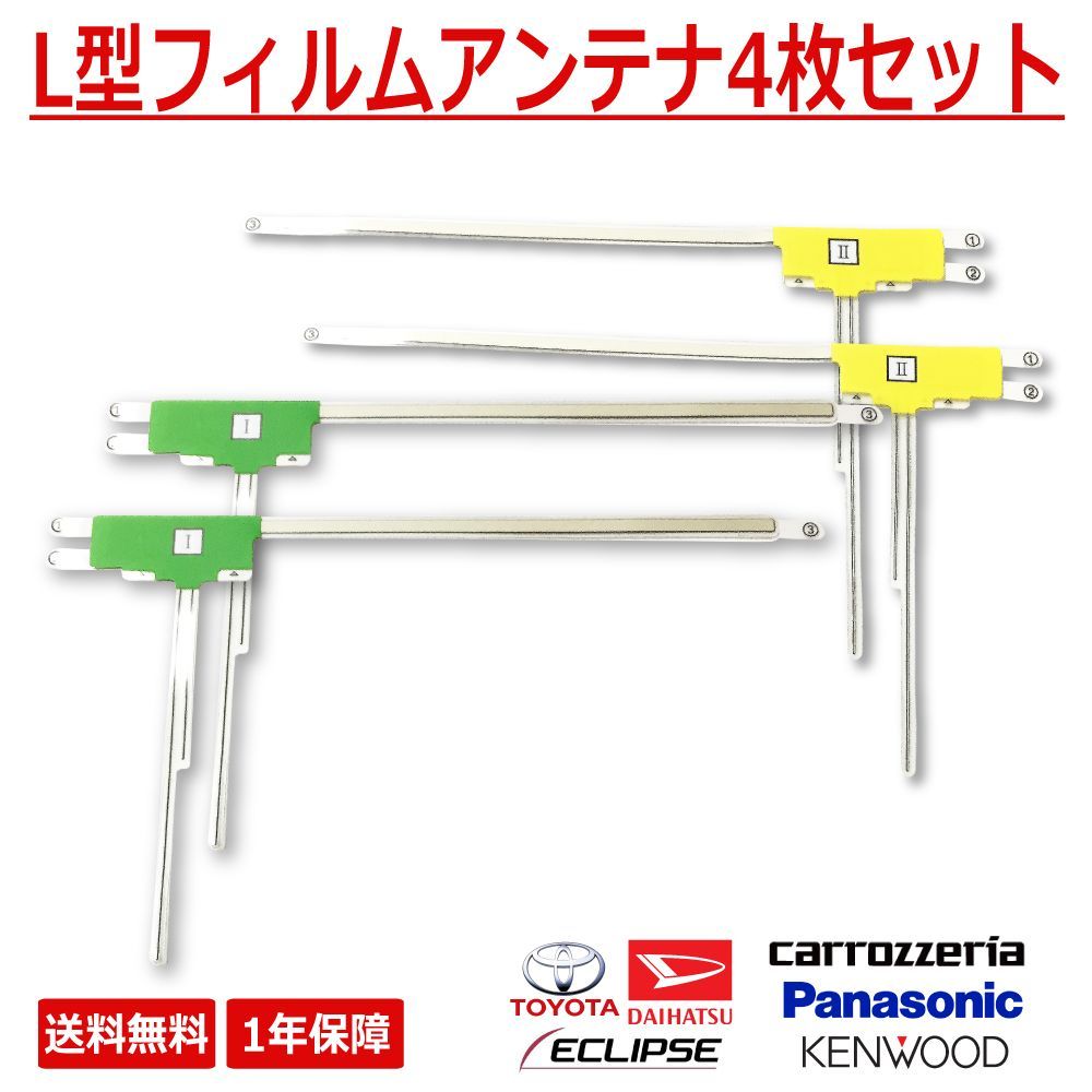 フィルムアンテナ パナソニック Panasonic CN-RA07WD CN-RA07D CN