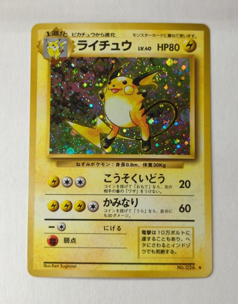 Pokemon 旧裏1弾 ポケモン(雷) ライチュウLV40(こうそくいどう) 