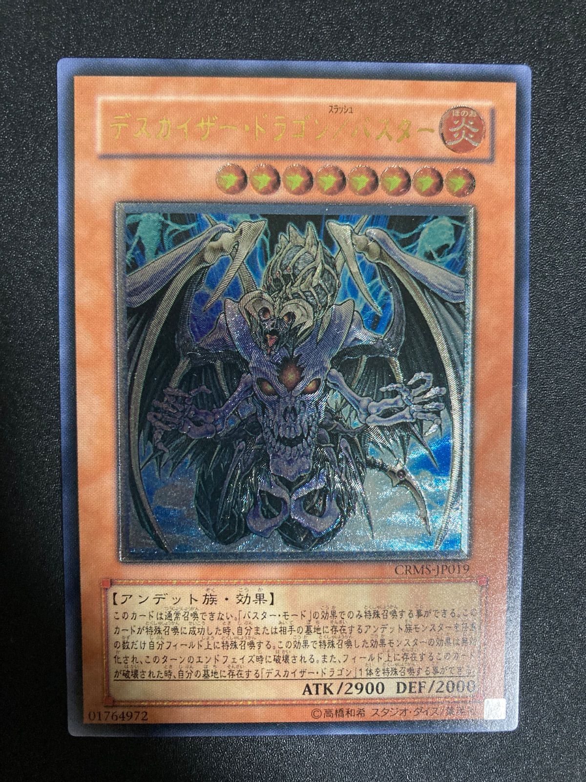 遊戯王 デスカイザー・ドラゴン  極美品、レリーフ！ 極美品】遊戯王 デスカイザー・ドラゴン/バスター レリーフ
