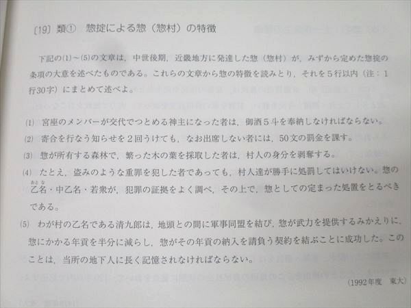駿台 日本史近代/前近代I/II/日本史問題集(論述対策) テキスト