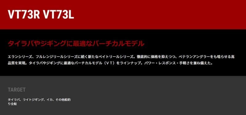 リール バサル