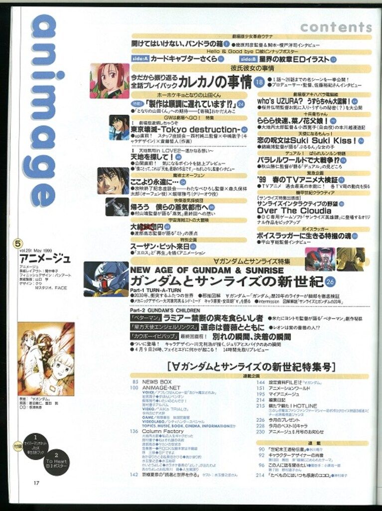 アニメージュ 1999年 12冊セット 1年分 雑誌 平成11年 徳間書店 【公式