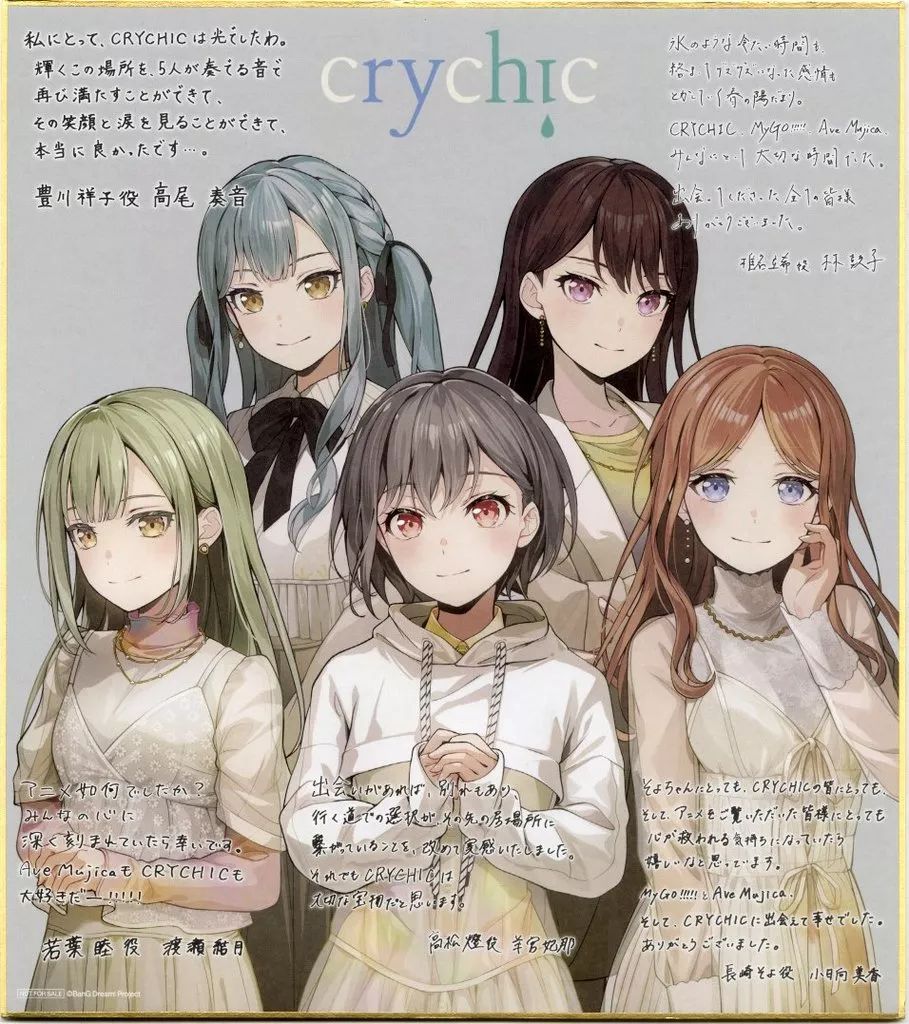 中古】紙製品 CRYCHIC メモリアル色紙(キャスト複製コメント入り) 「CD