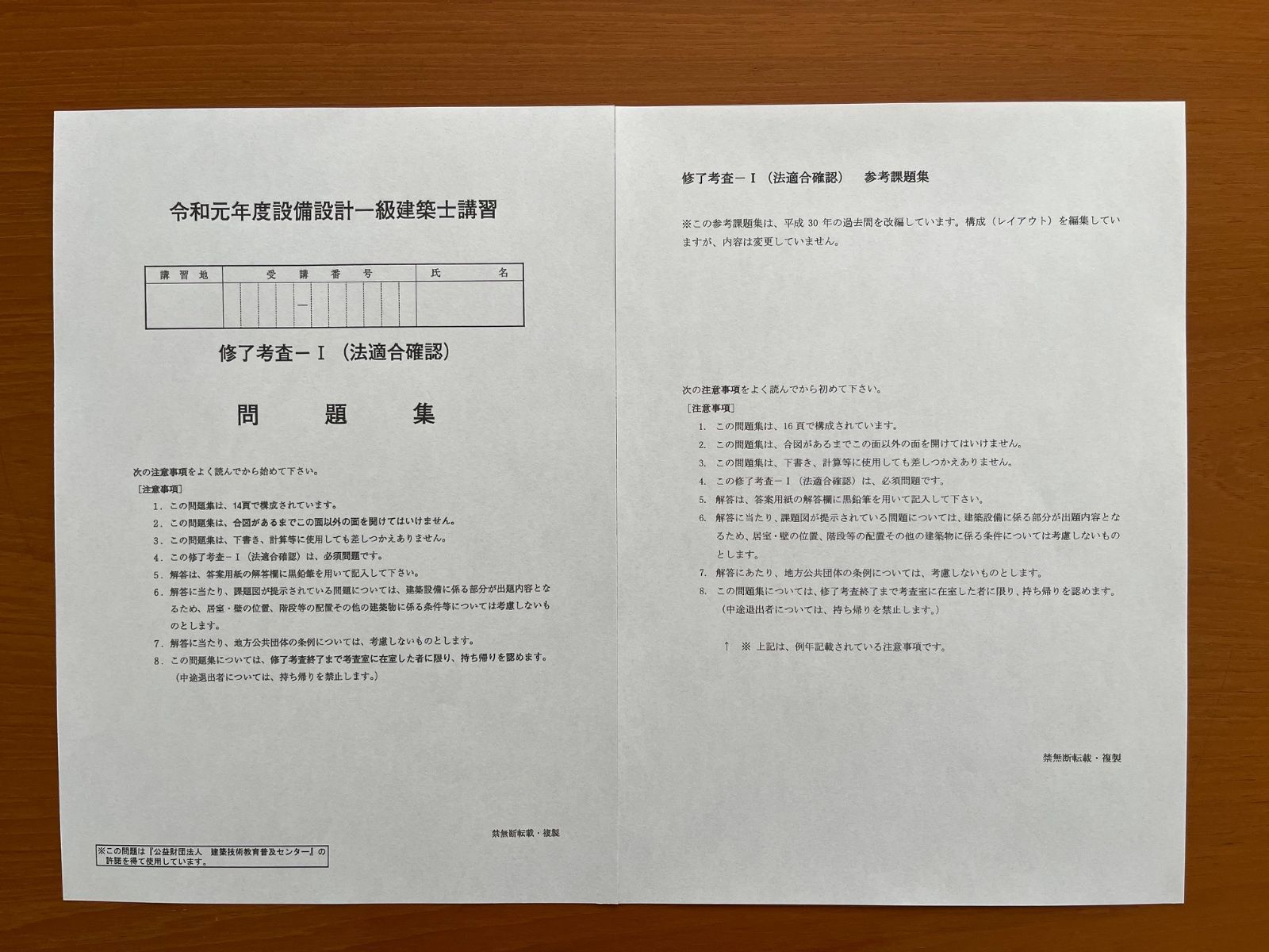 R5年】設備設計一級建築士(法適合確認)の問題と解答例【解説付き】-