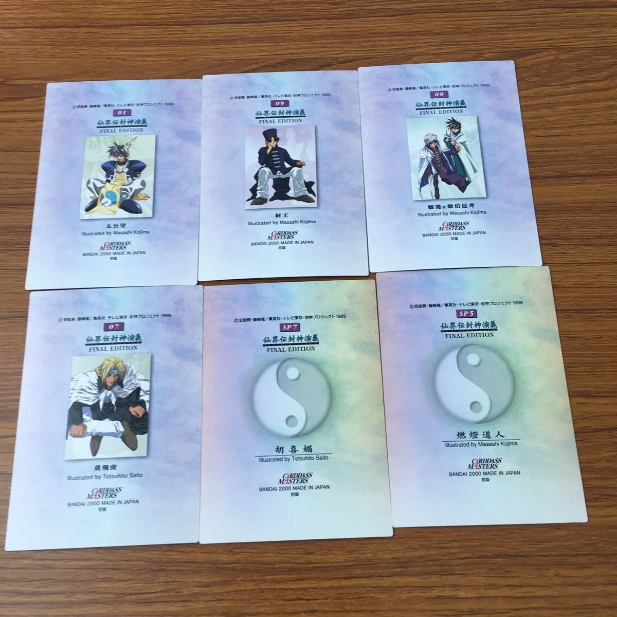 井50 カード トレカ まとめ 仙界伝 封神演義 カードダス