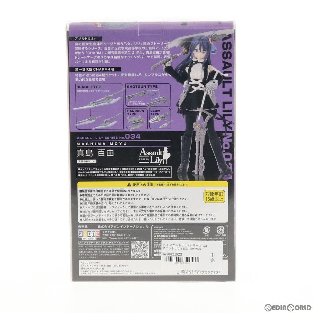 アサルトリリィシリーズ 034 アサルトリリィ 真島百由(ましまも