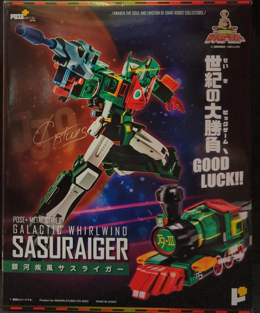 ArtStorm POSE メタルシリーズ 銀河疾風サスライガー