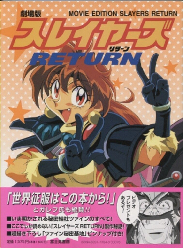 【中古】 スレイヤーズ・ｔｒｙ アニメコミック ２/富士見書房/ドラゴンマガジン編集部 富士見書房 ドラゴンマガジンコレクション スレイヤーズRETURN