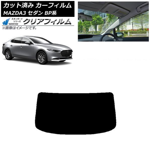 カーフィルム マツダ MAZDA3 BP系 セダン 2019年05月～ リアガラス(1枚