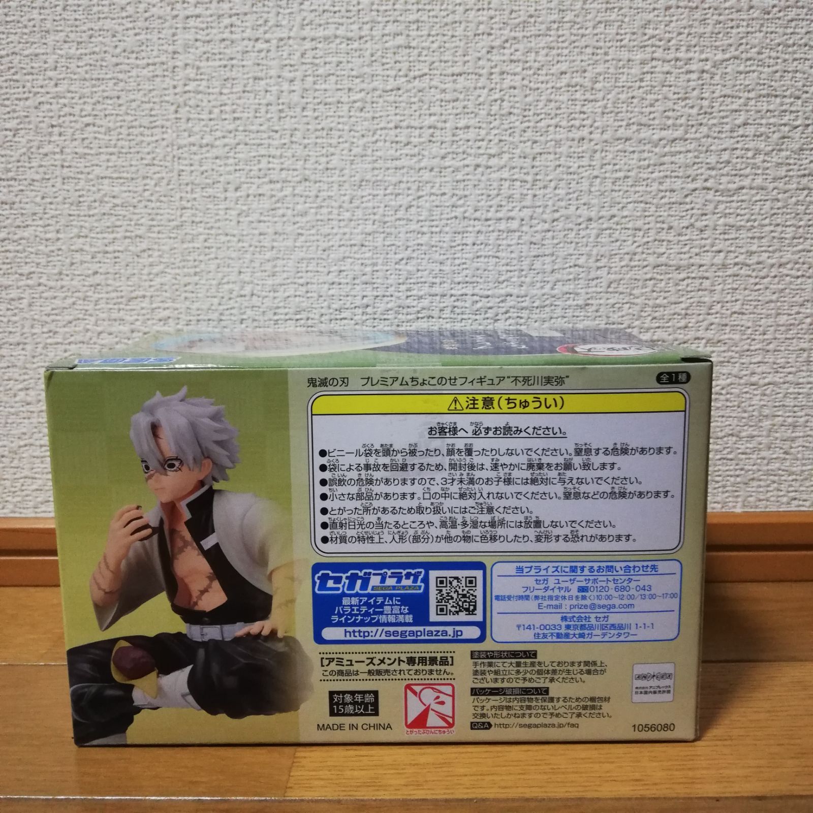 鬼滅の刃 プレミアムちょこのせフィギュア 不死川実弥 セガ プライズ 未開封 - メルカリ