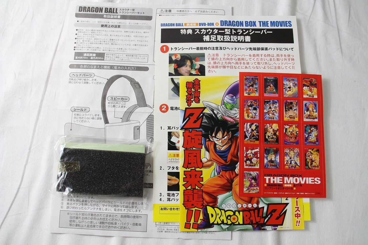 ◆ドラゴンボール  劇場版 DVD-BOX ザ・ムービー 特典スカウター付き