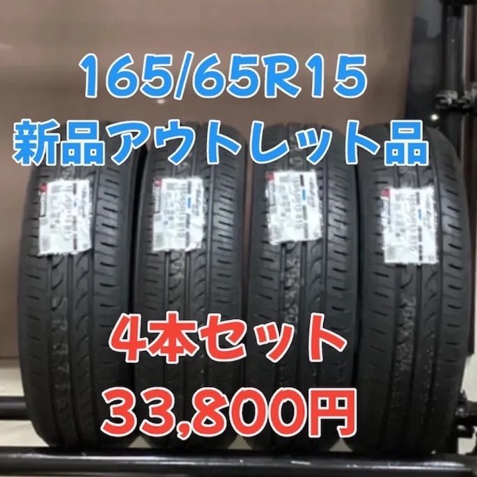 アウトレット品 YOKOHAMA ヨコハマ BluEarrh ブルーアース AE-01 165|65R15 2025年製 4本セット