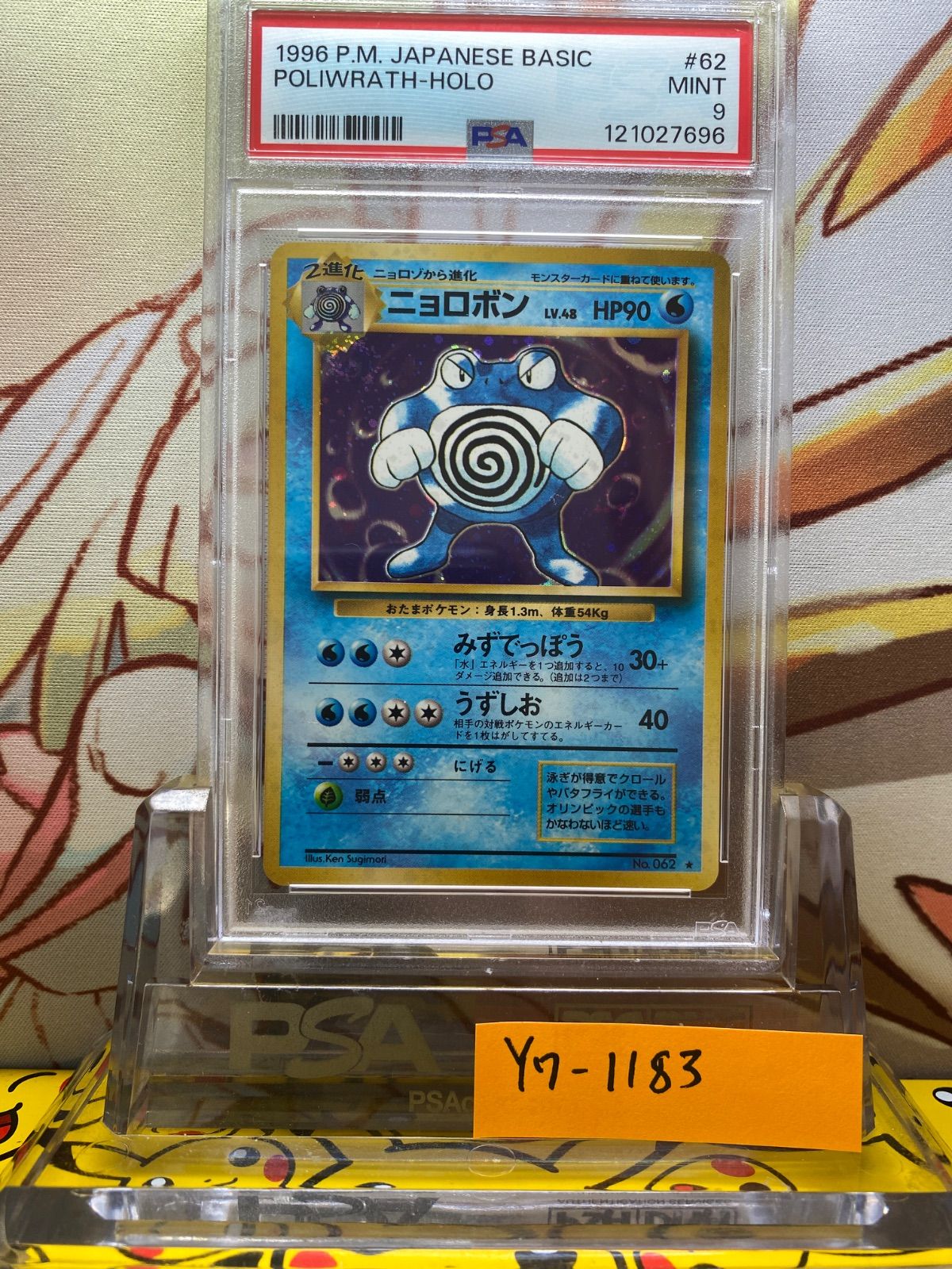 【PSA9】【旧裏】ニョロボン ★ 第1弾拡張パック PSA9 ニョロボン 旧裏 第1弾拡張パック 1996 62 062 - メルカリ