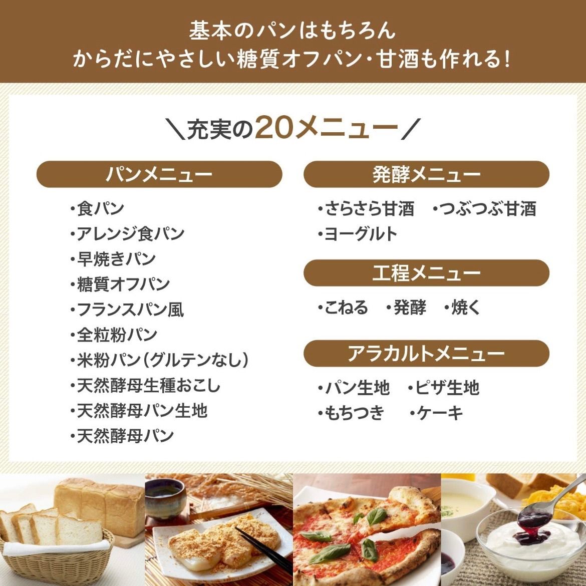全自動ホームベーカリー