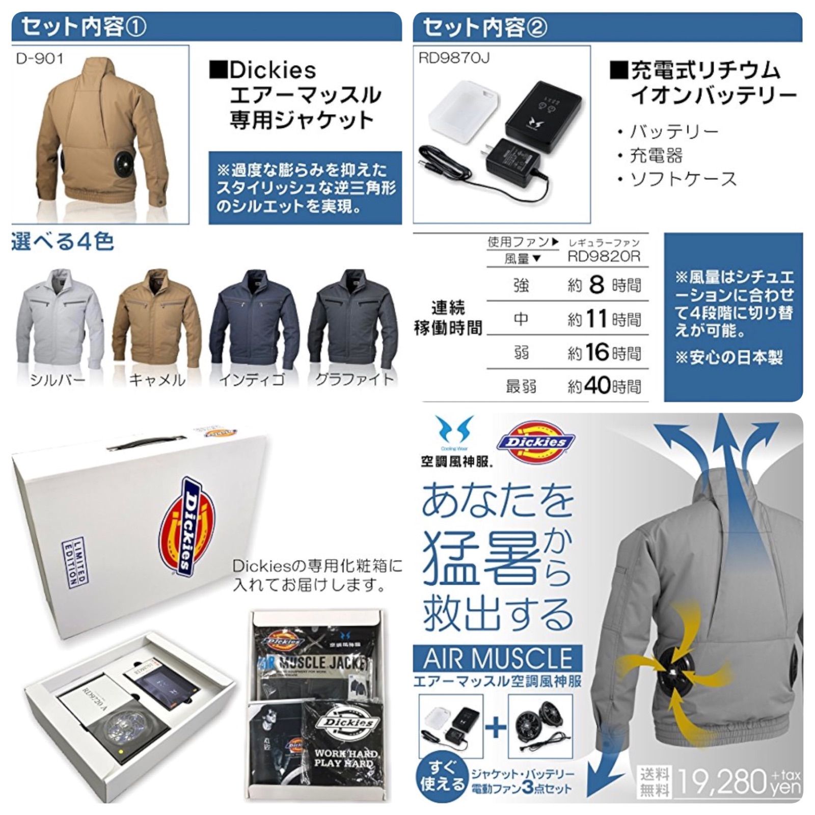 未開封 数量限定品 ディッキーズ 空調風神服 エアマッスル ファン＆バッテリーセット インディゴ D-911 M 特価品