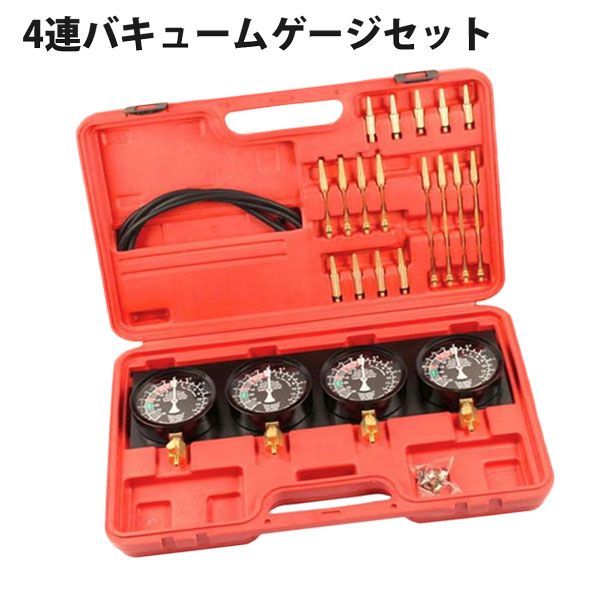 4気筒分バキュームゲージ レギュレーター付き メーター 負圧測定 