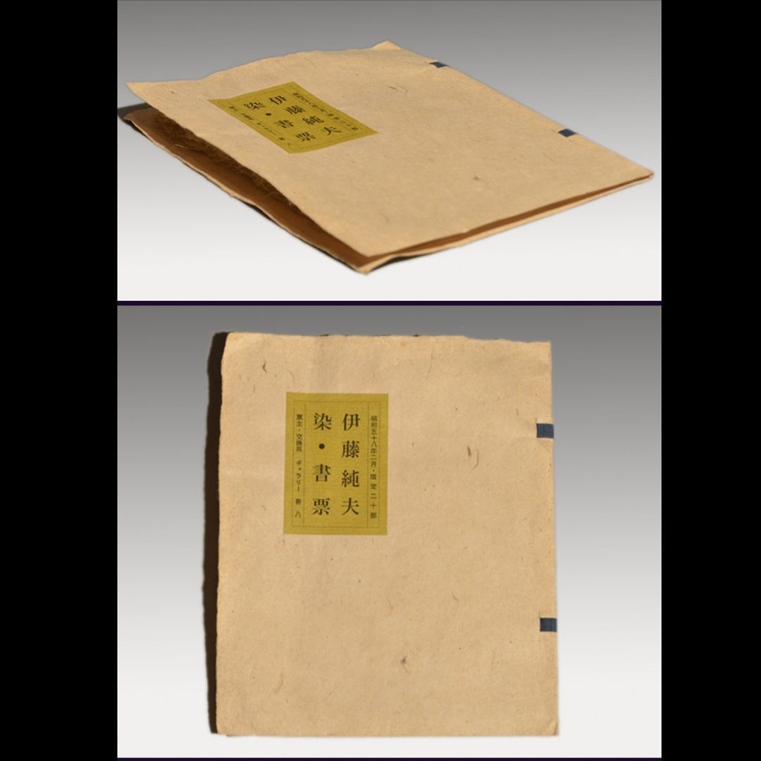 書票十五集 蔵書票（エクス・リブリス） | 特集 | 山田書店美術部オンライン