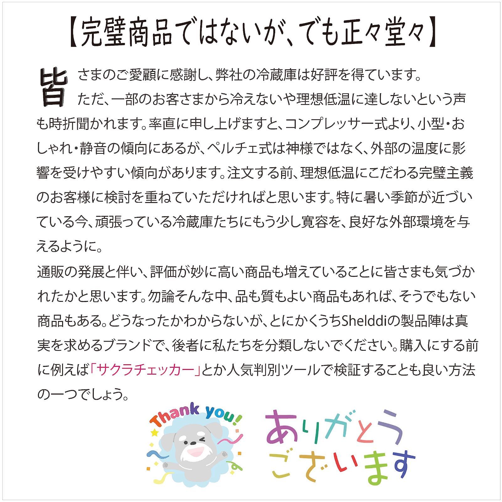 Shelddi小型冷蔵庫 23L おしゃれ 省エネ 一人暮らし ペルチェ式