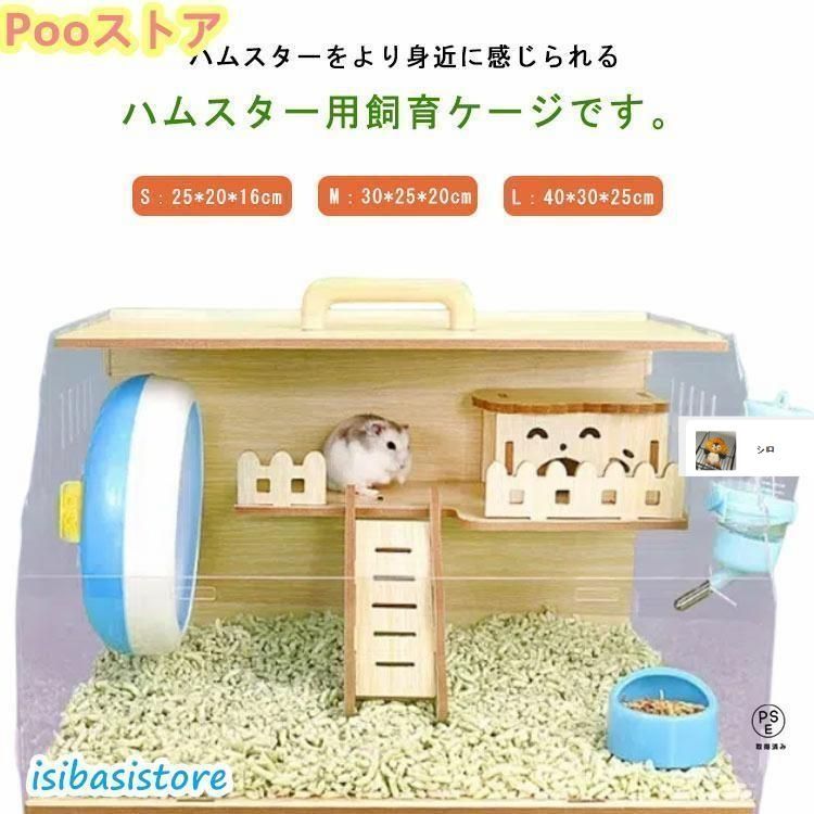 ハムスター　飼育セット　中古 楽天市場】600ハムスターHIGH ゴールデンハムスター飼育セットII