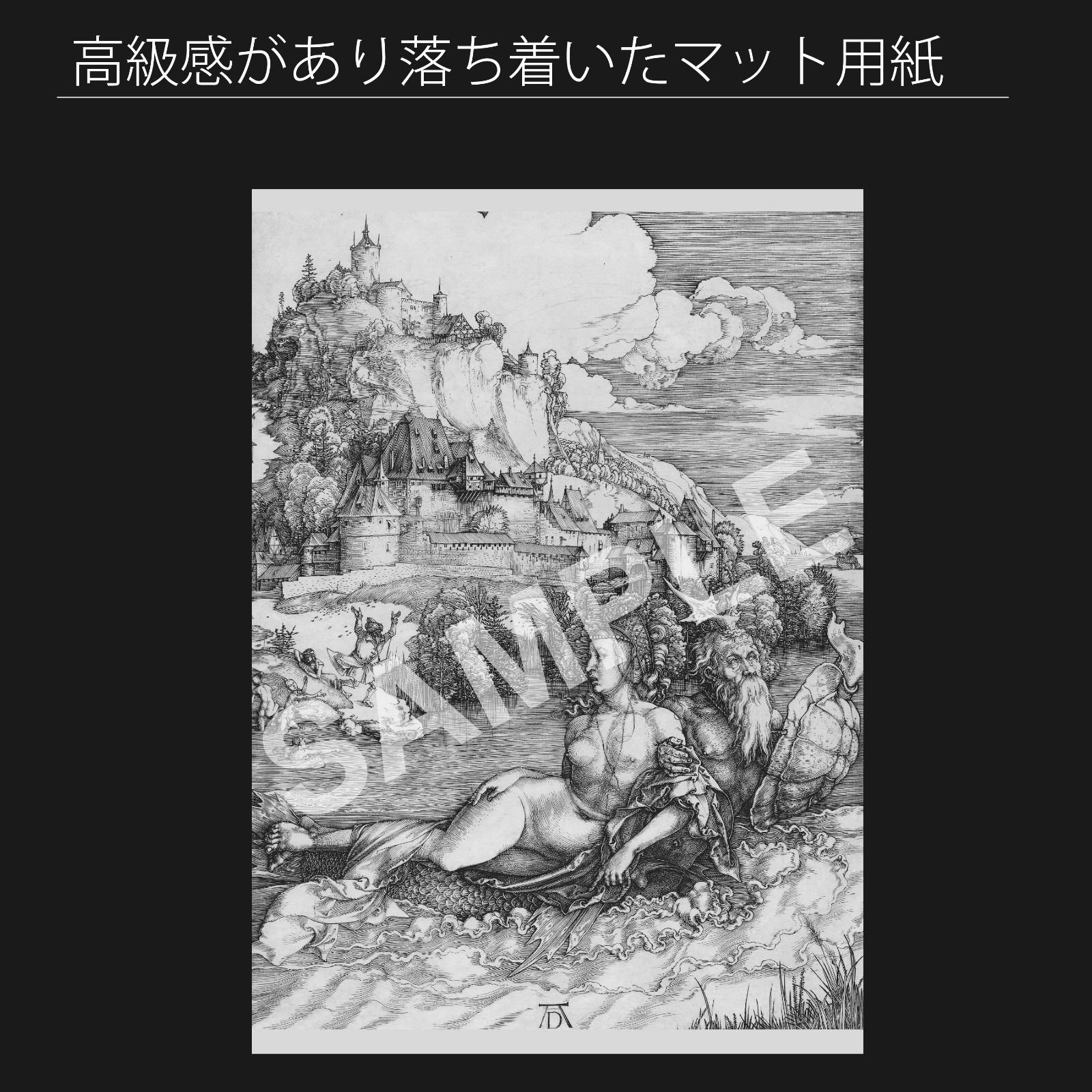 アルブレヒト デューラー 海の怪物 アートポスターA2 マット紙 フレーム付 IN