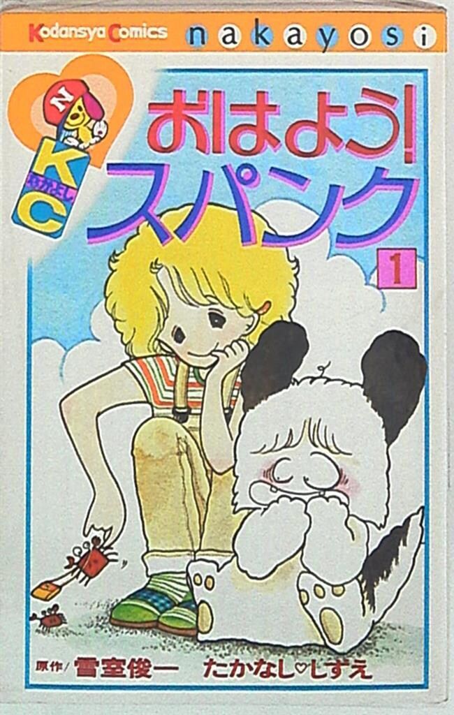 2025，格安 講談社 なかよしKC たかなししずえ おはよう!スパンク 全7巻 セット 少女漫画