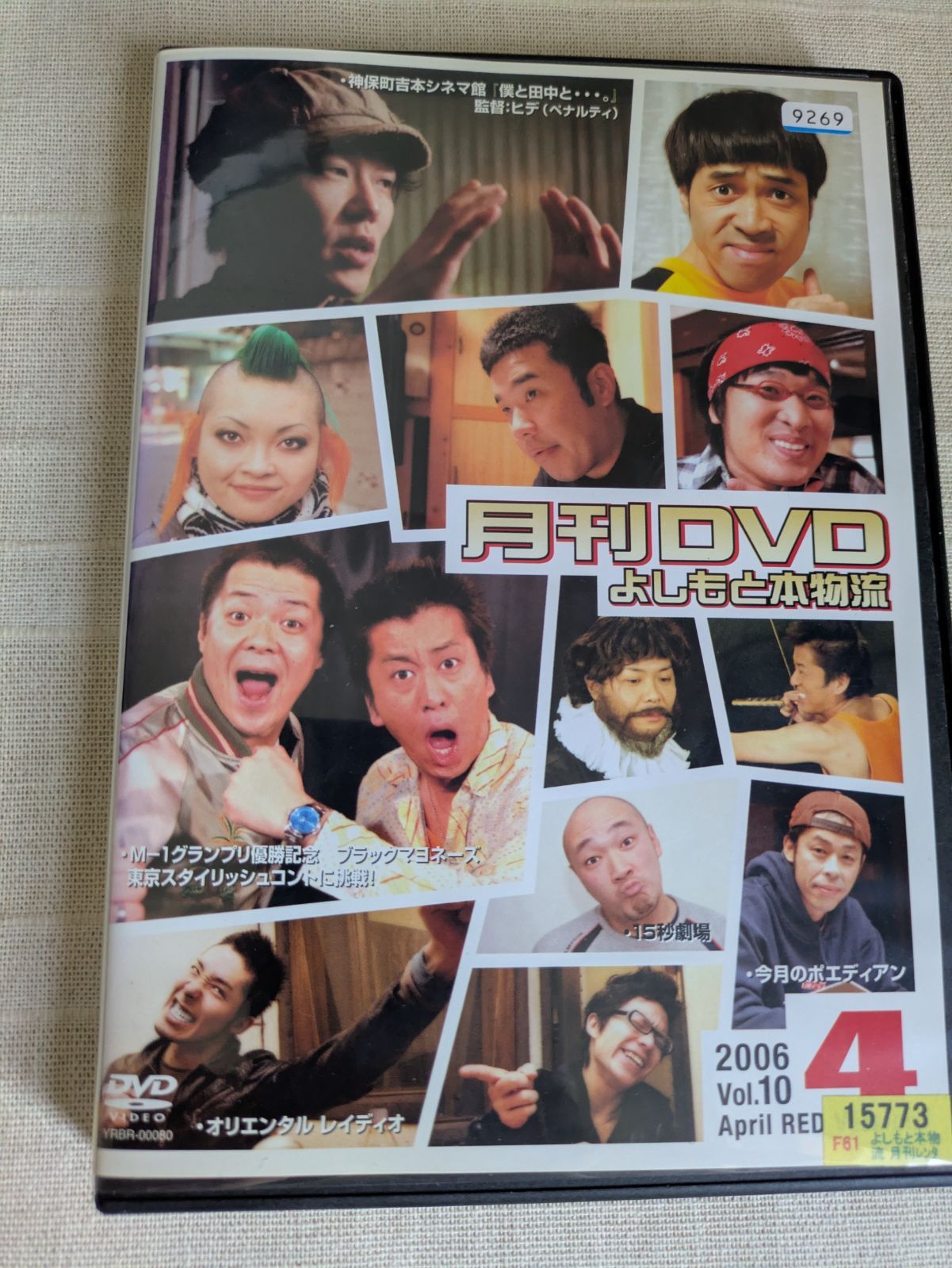 月間DVD よしもと本物流 vol．10 2006．4月号 赤版