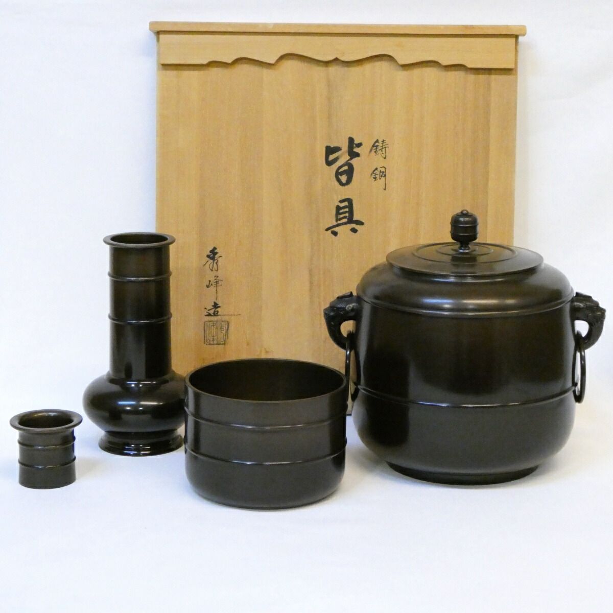 五月の特売品 風炉師 秀峰作 利休好 唐銅皆具 2 一揃 鋳銅 茶道具