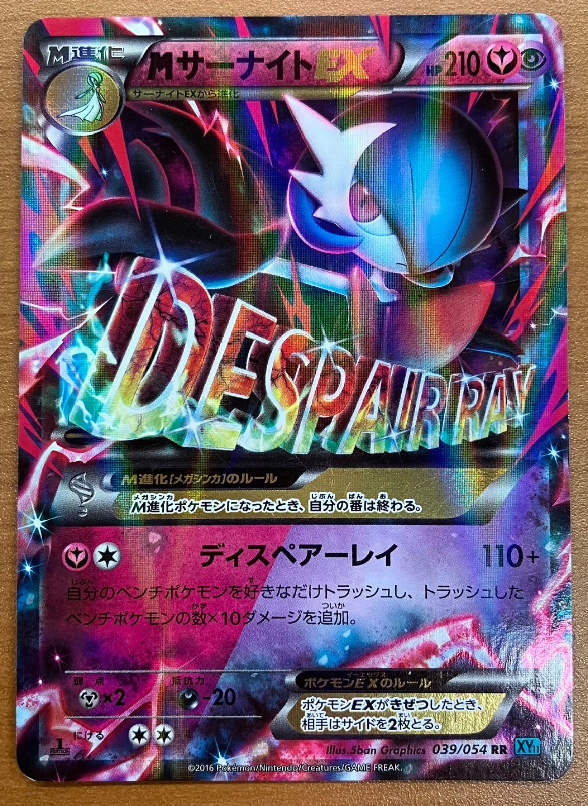 PSA10】 MサーナイトEX XY11 冷酷の反逆者 039/054 状態B Mサーナイト