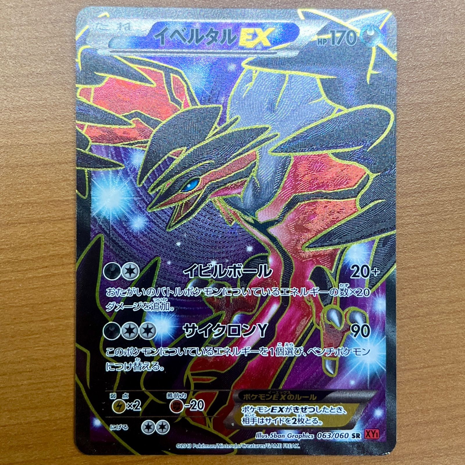 Pokemon イベルタルEX SR [コレクションY] XY1 063/060 傷有り