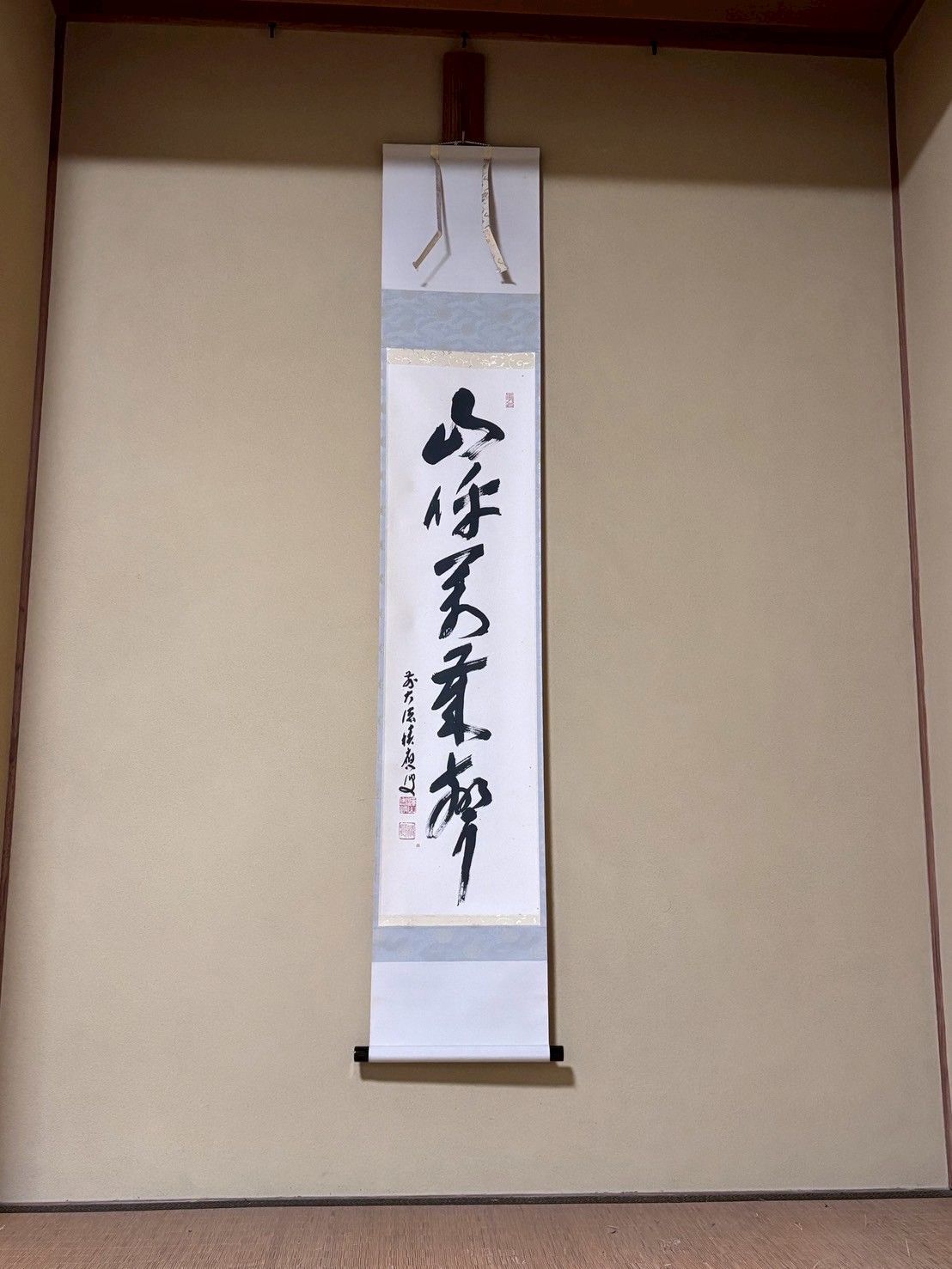 一行軸 山呼萬歳声 福本積應 禅語 掛軸 茶掛 茶道具