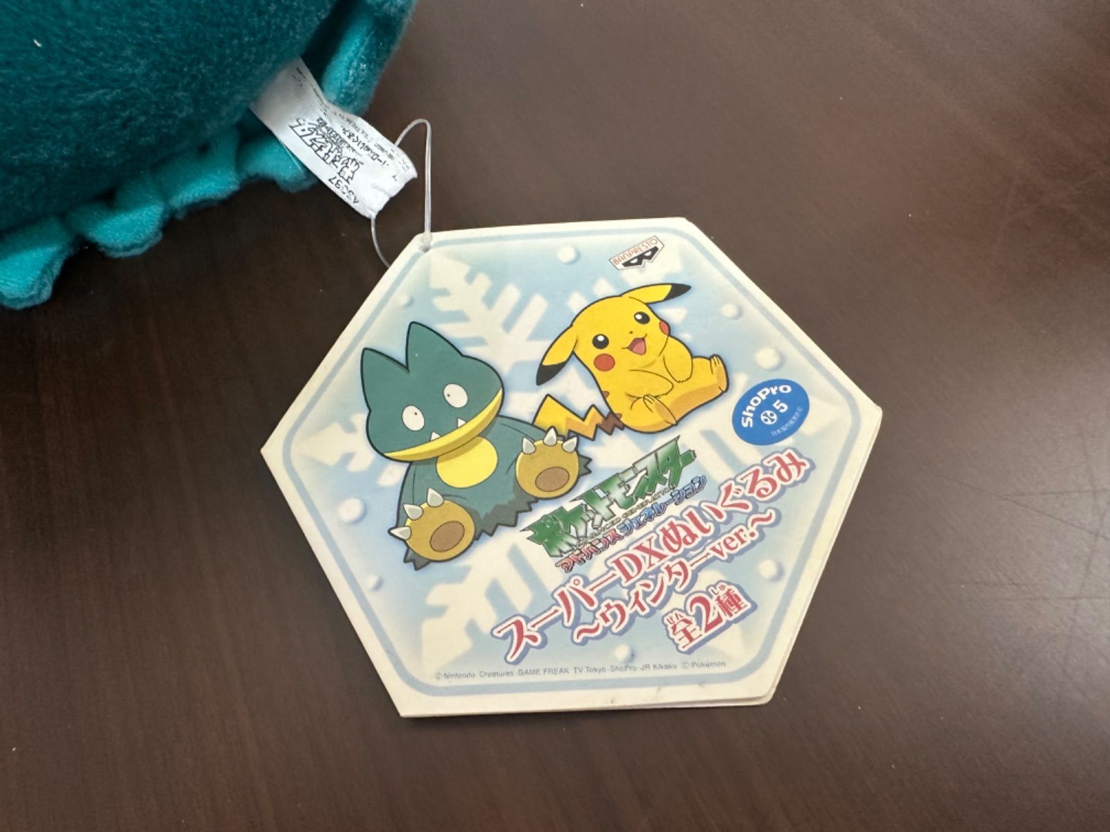 ポケモン ゴンベ スーパーDXぬいぐるみ 〜ウインターver