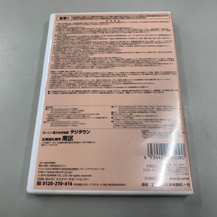 同梱不可 ゼンリン電子住宅地図
