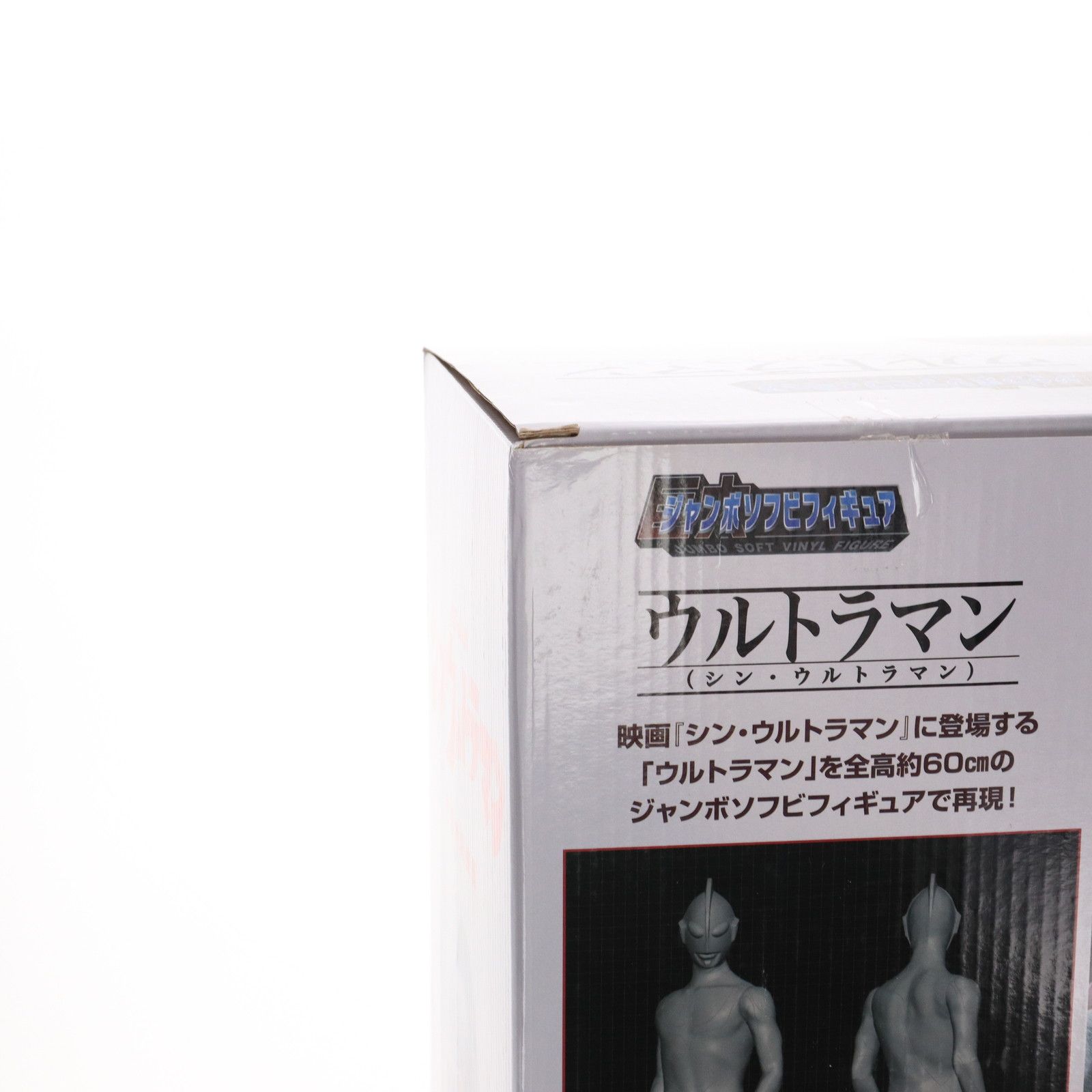 中古】ジャンボソフビフィギュア シン・ウルトラマン 全高約60cm